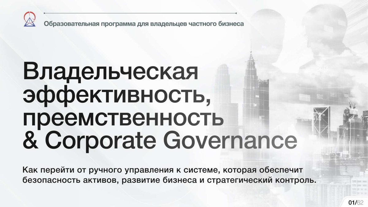 Обложка презентации Школы корпоративного управления