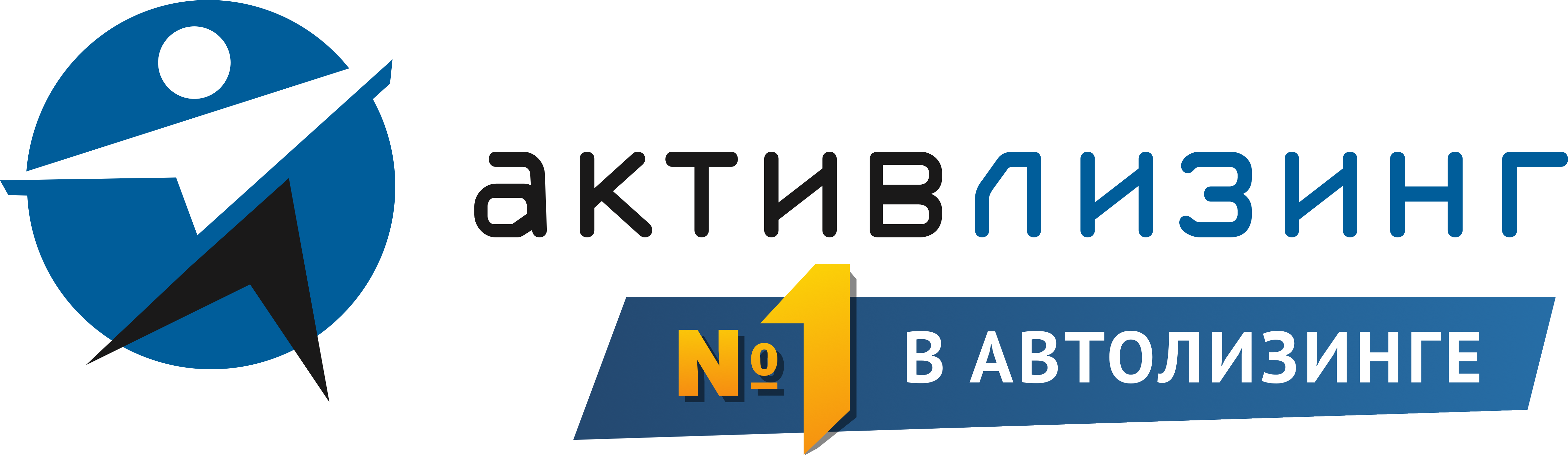 Актив Лизинг